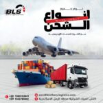 خدمات لوجيستيه