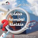 خدمات لوجيستيه